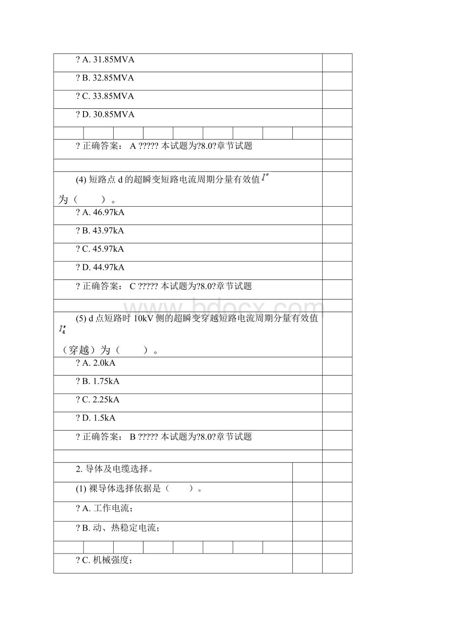 注册电气工程师供配电考试案例集十五.docx_第2页