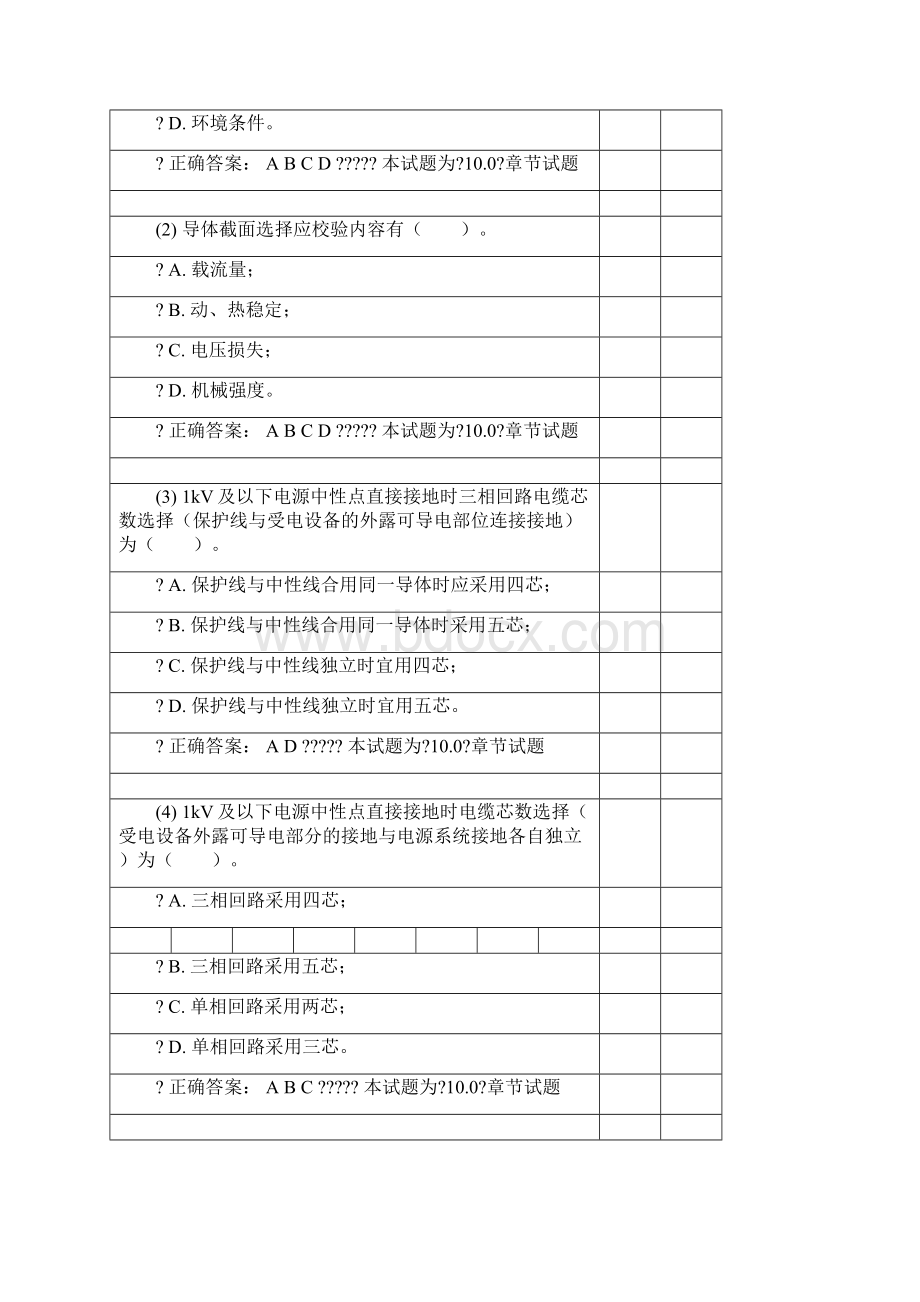 注册电气工程师供配电考试案例集十五.docx_第3页