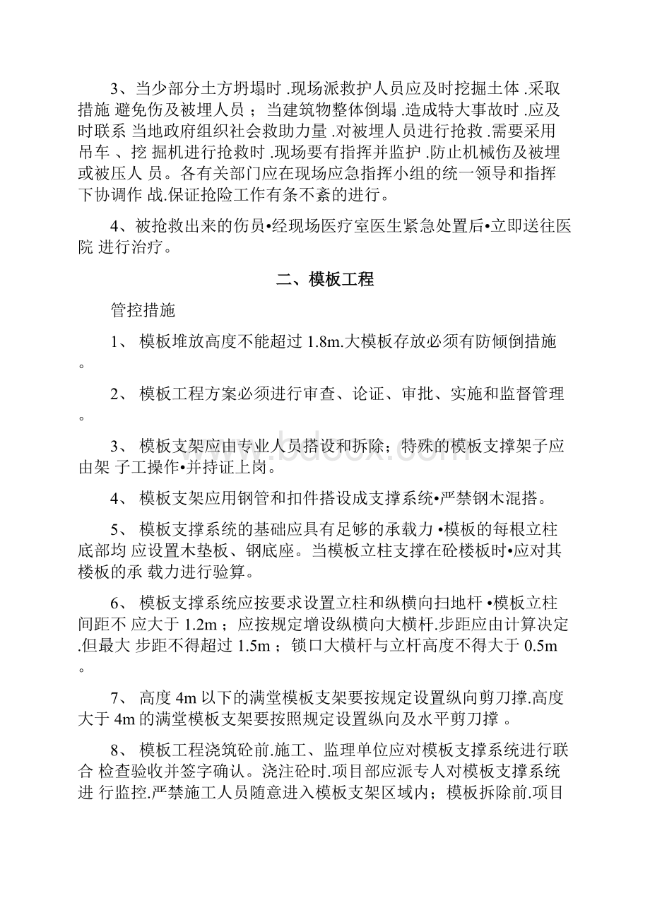 危大工程管控措施和应急处置措施方案.docx_第2页