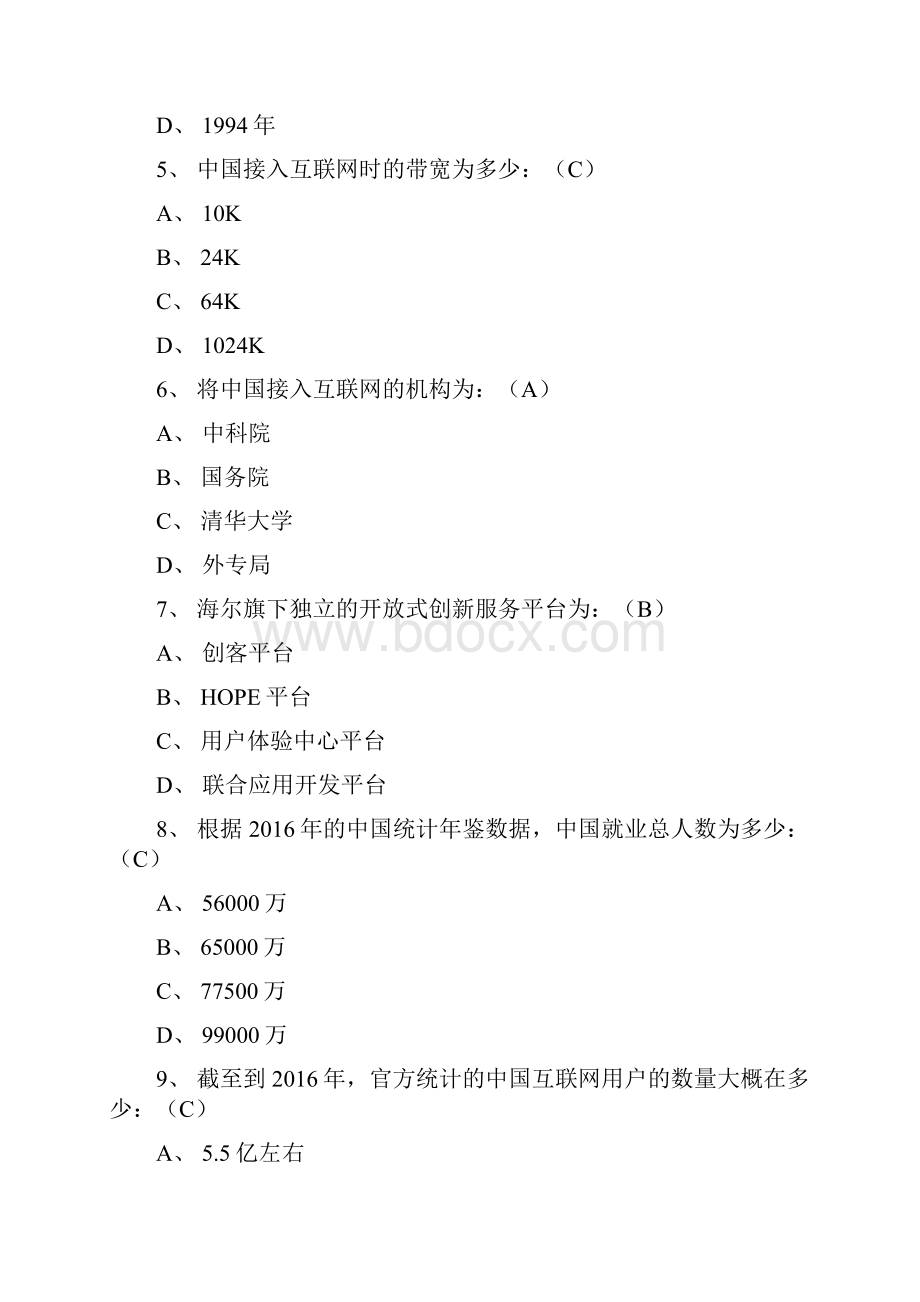 互联网时代下的企业战略管理创新课程练习题目资料讲解.docx_第3页