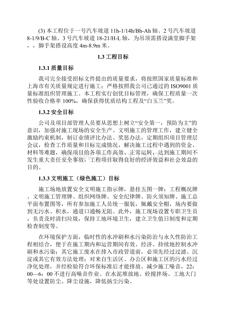 汽车坡道脚手架施工方案.docx_第2页