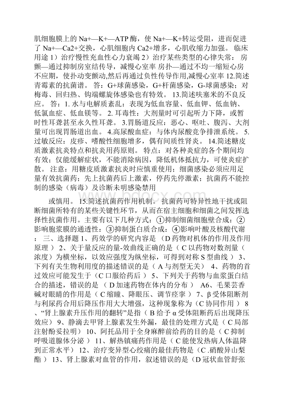 《药理学》复习题带答案仅供参考.docx_第3页