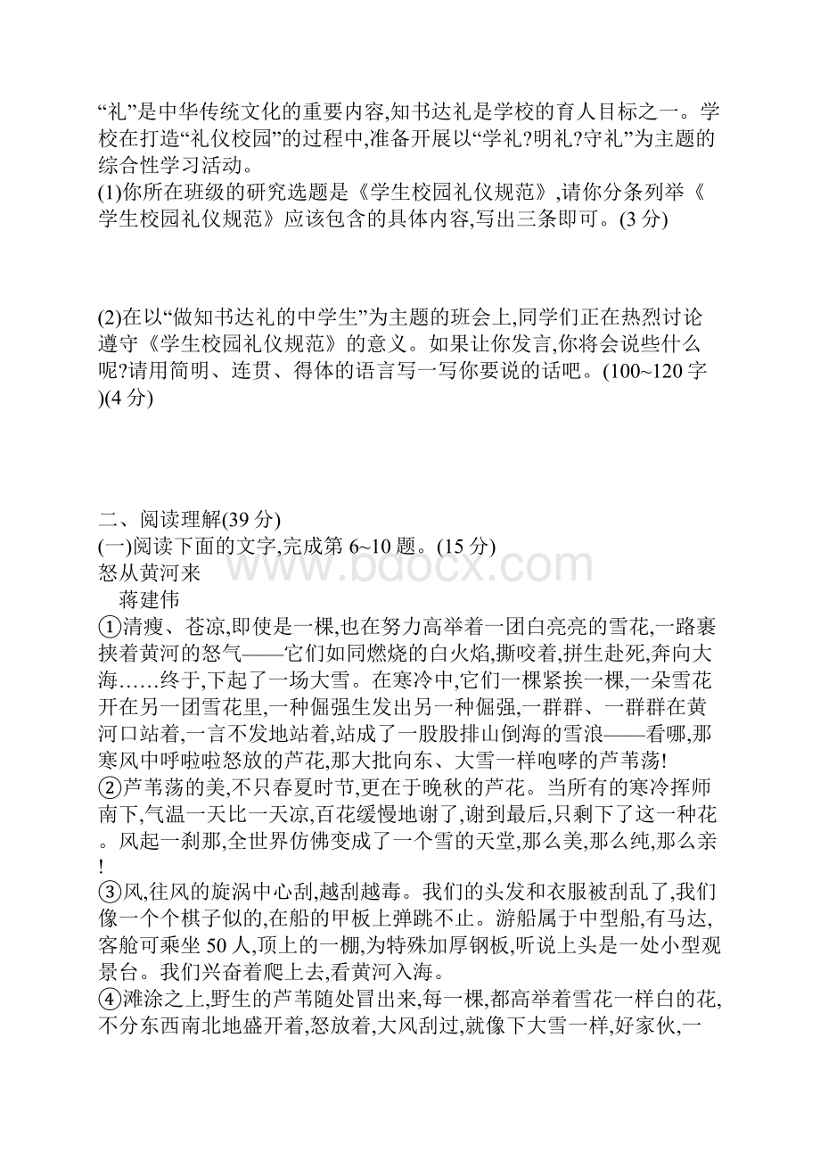 部编版七年级语文下册第二单元测评.docx_第2页