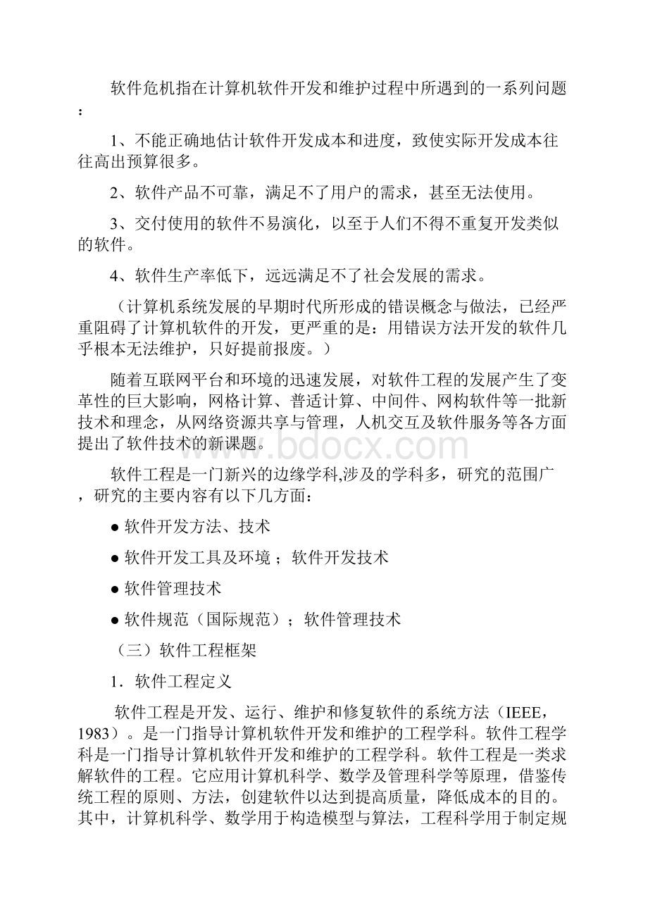 软件工程知识点.docx_第2页