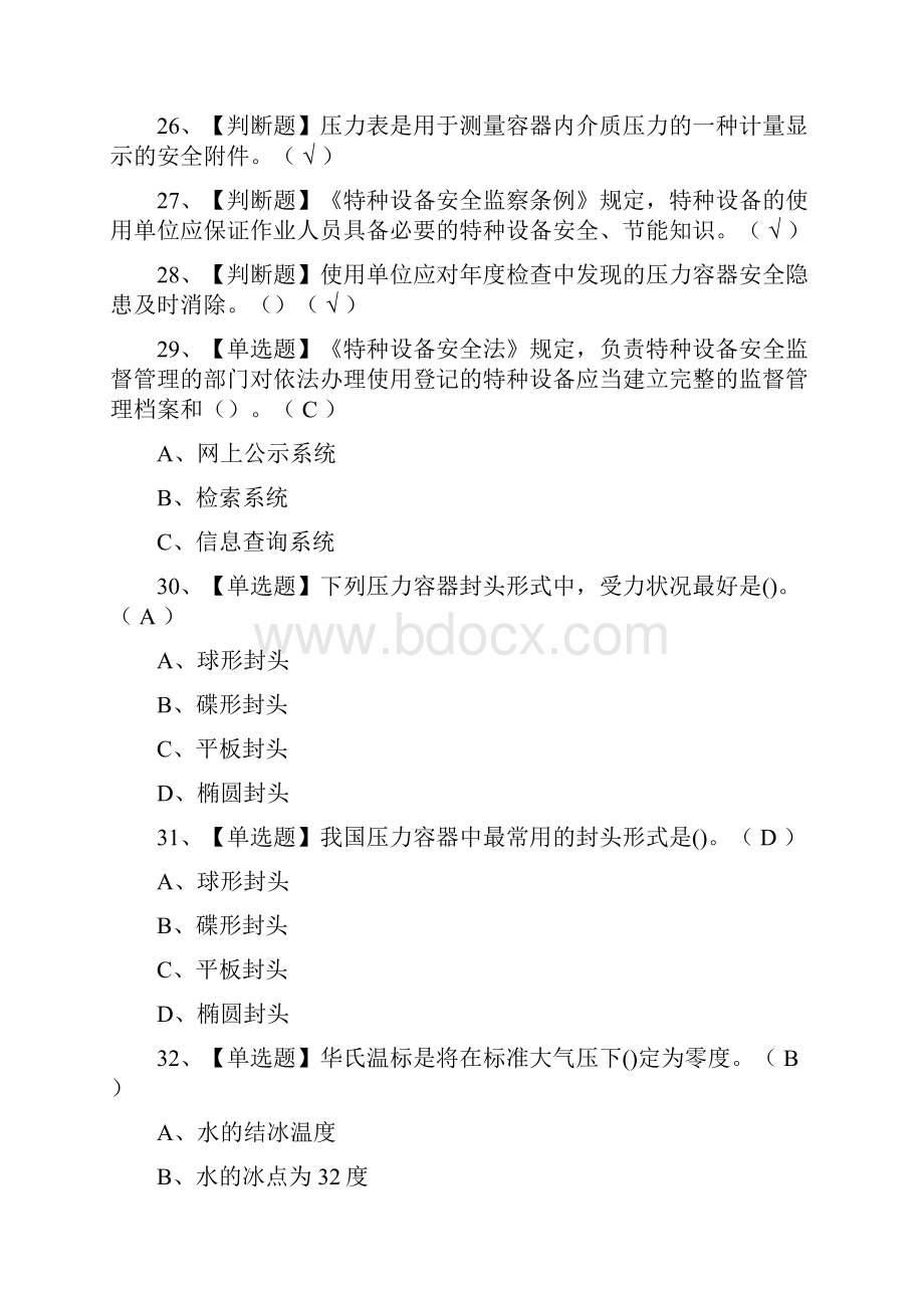 全R1快开门式压力容器操作模拟考试题库.docx_第3页