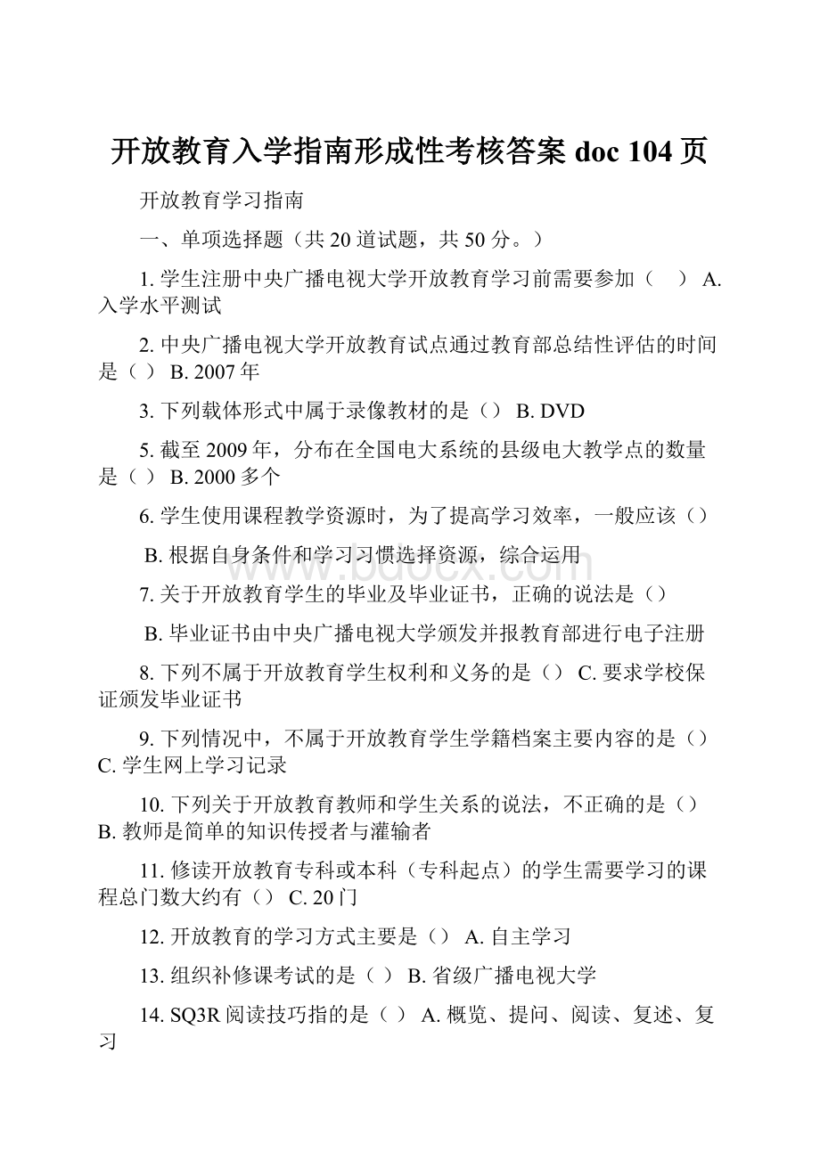 开放教育入学指南形成性考核答案doc 104页.docx_第1页