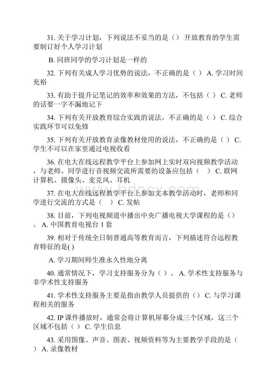 开放教育入学指南形成性考核答案doc 104页.docx_第3页