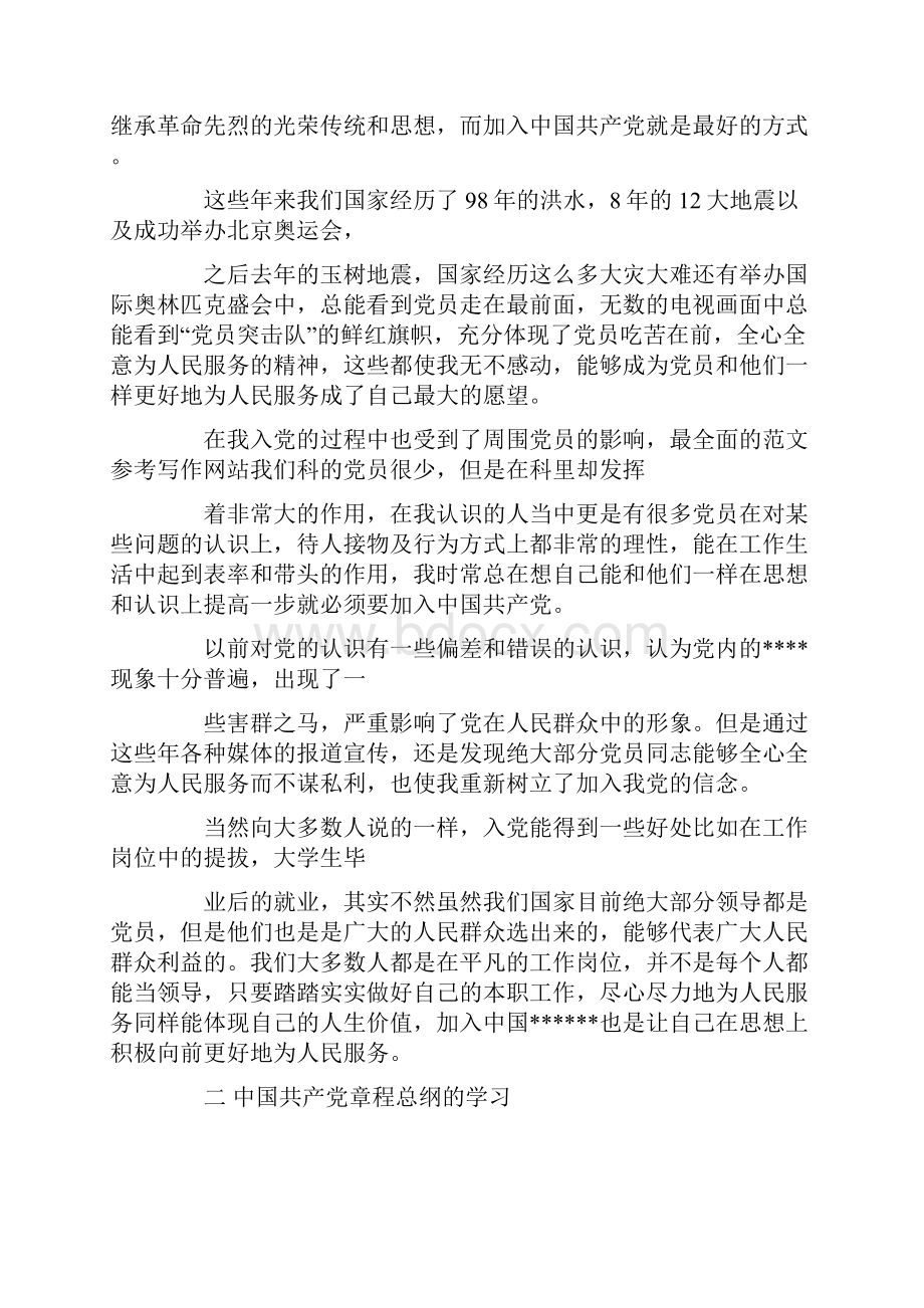 阅读党报党刊心得体会.docx_第2页