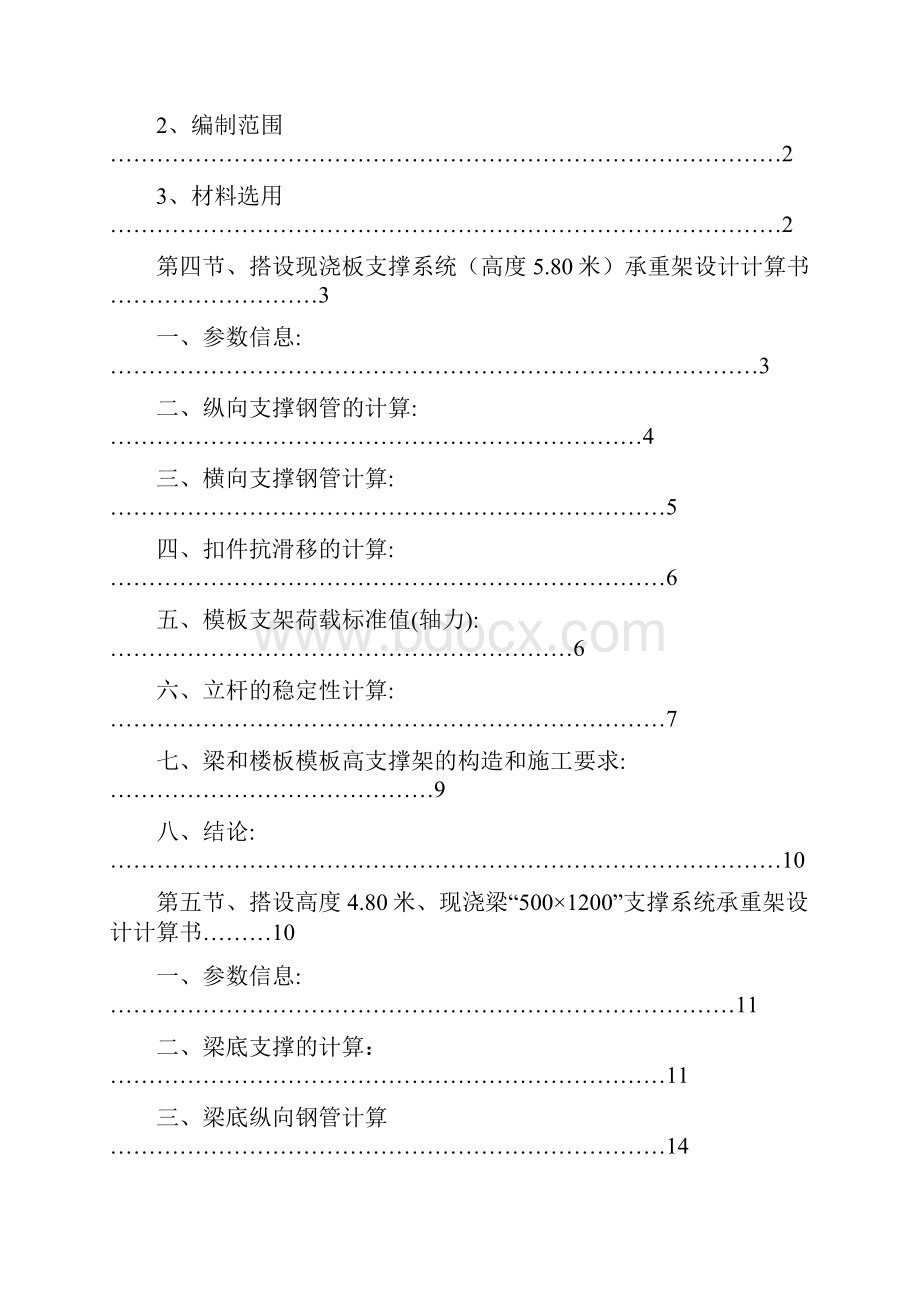 支撑系统承重架专项施工方案.docx_第2页