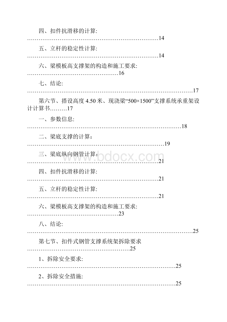 支撑系统承重架专项施工方案.docx_第3页