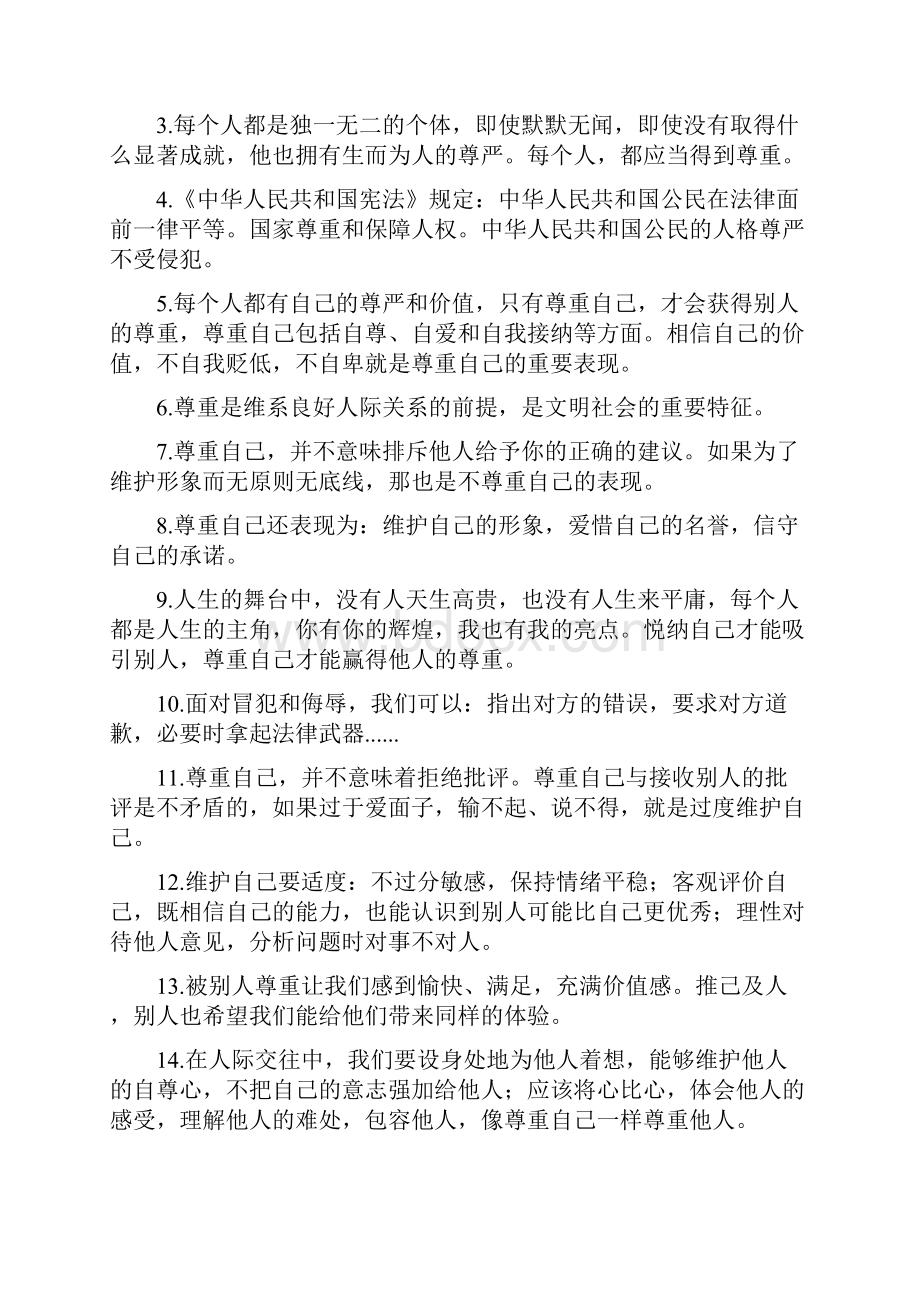 新教材部编部编版道德与法治六年级下册全册每课知识点归纳整理.docx_第2页