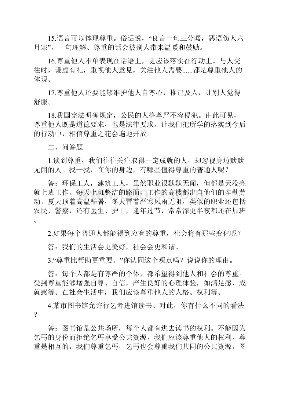 新教材部编部编版道德与法治六年级下册全册每课知识点归纳整理.docx_第3页