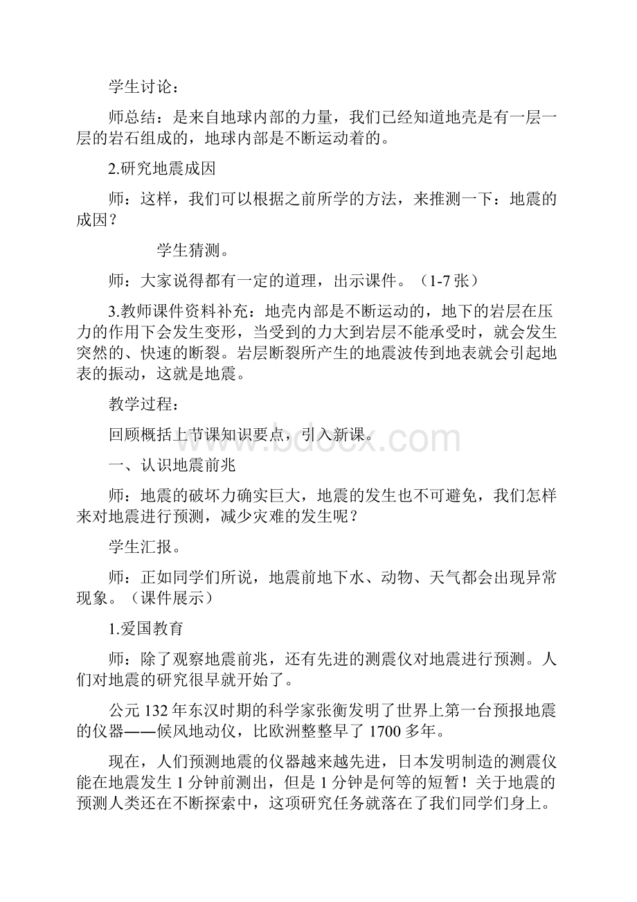 小学综合实践活动五年级上册教案全面完整版Word下载.docx_第3页