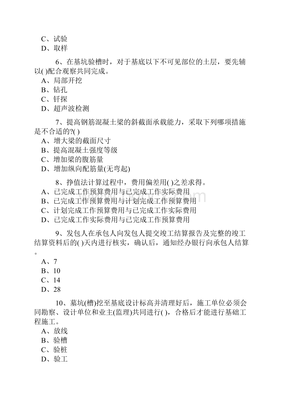 免费下载08年二级建造师考试《建筑工程专业》习题一Word下载.docx_第2页