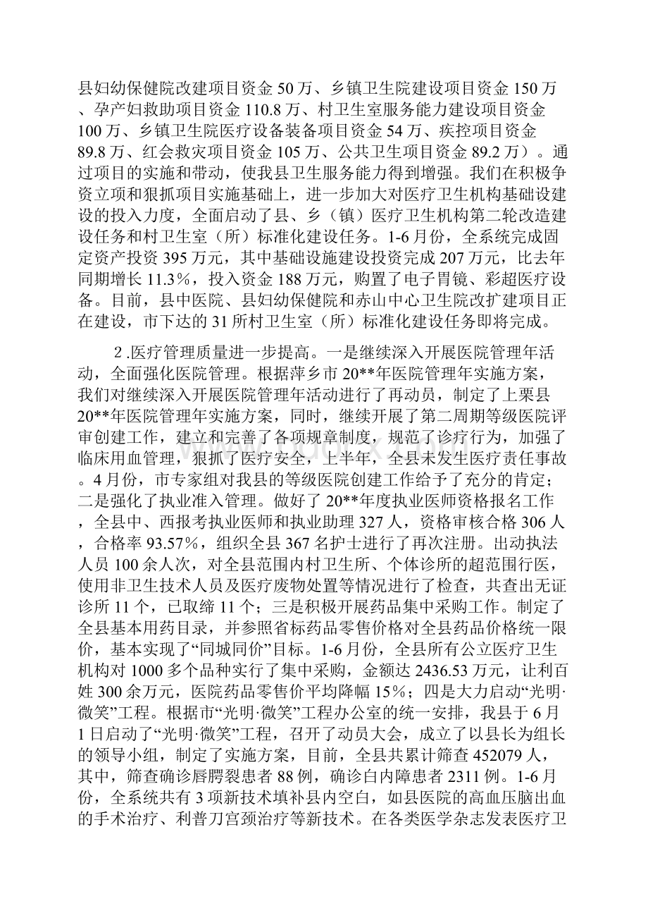 市卫生局年终工作汇报模板与市卫生局监督上半年工作总结汇编.docx_第3页