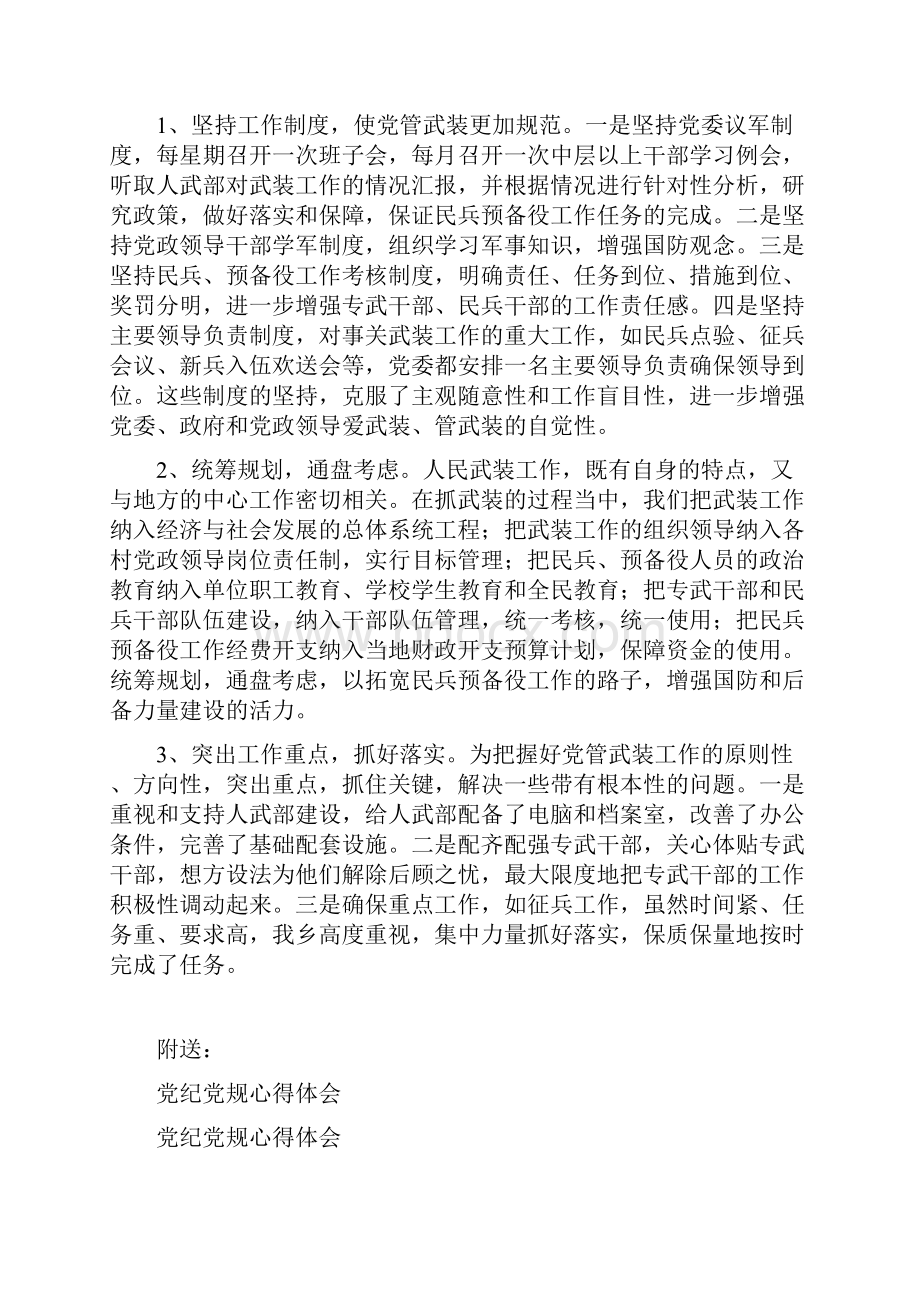 党管武装工作述职报告.docx_第2页