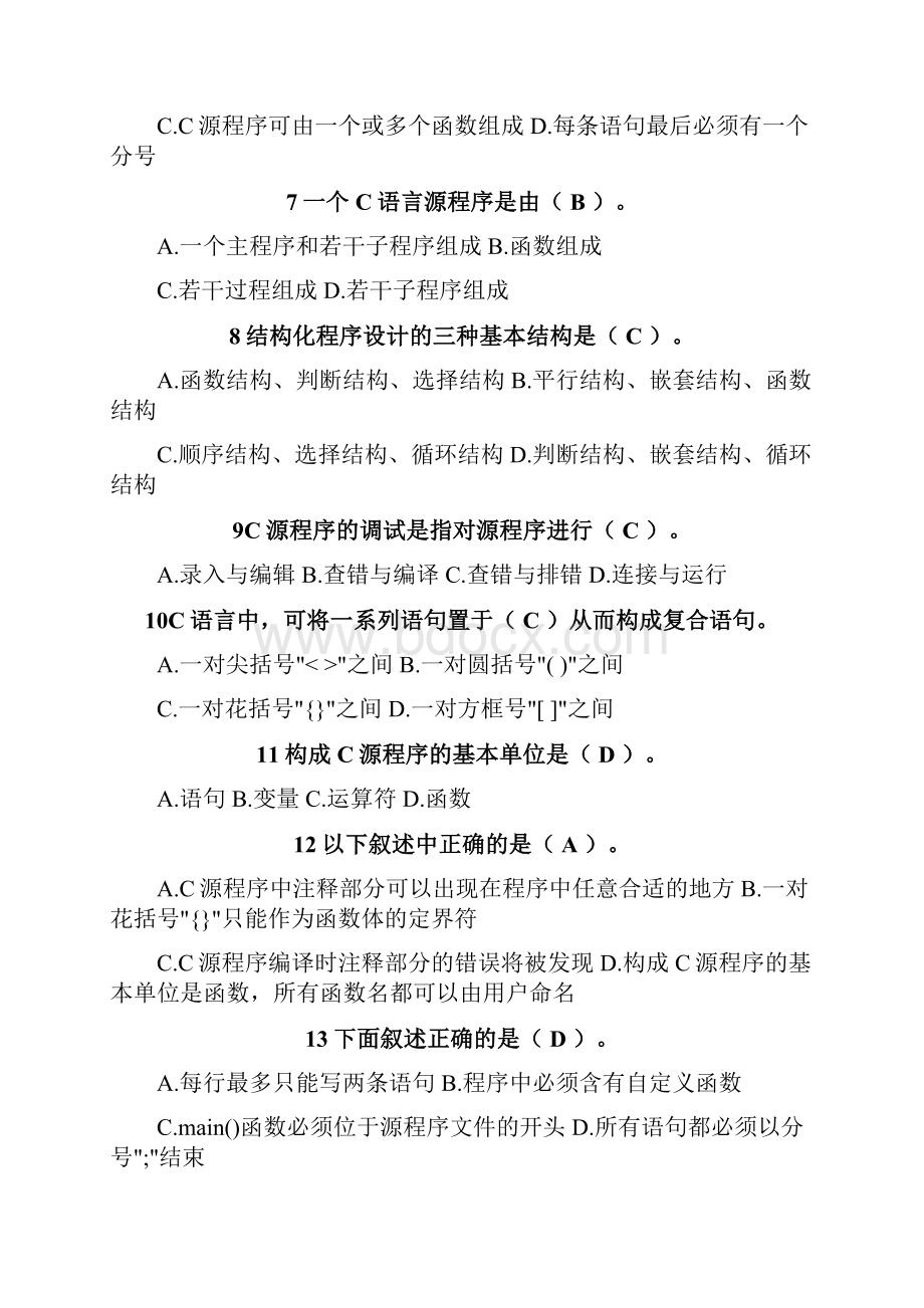 C语言练习题真答案汇总版文档格式.docx_第2页