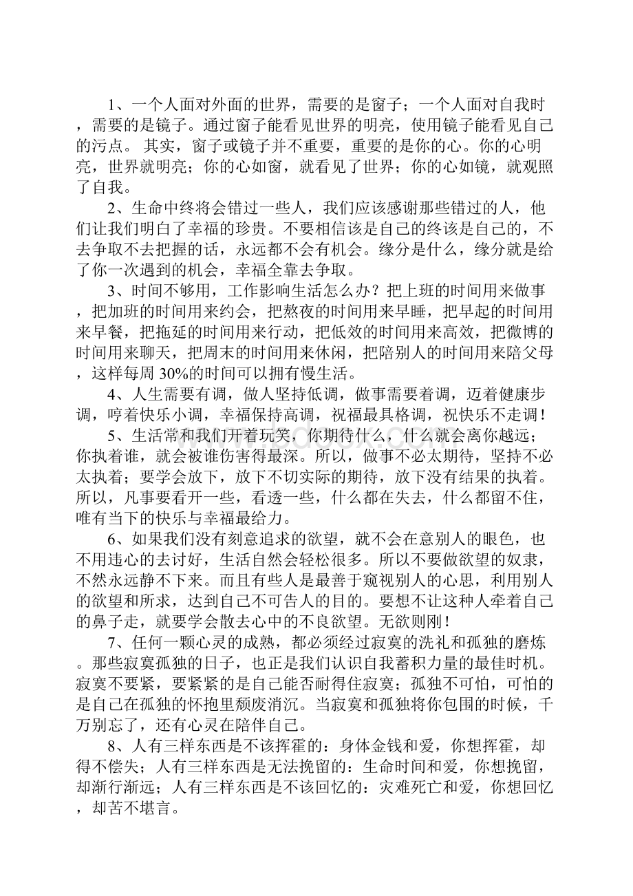 好句好段摘抄大全Word下载.docx_第2页