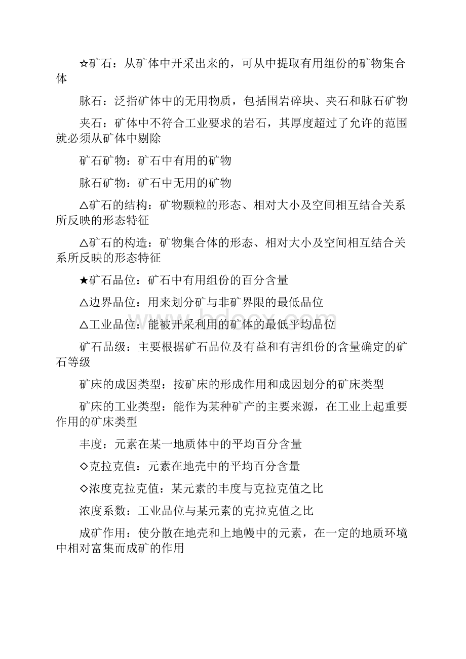 矿床学总结Word文档格式.docx_第2页