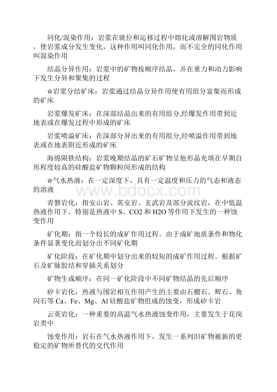 矿床学总结Word文档格式.docx_第3页