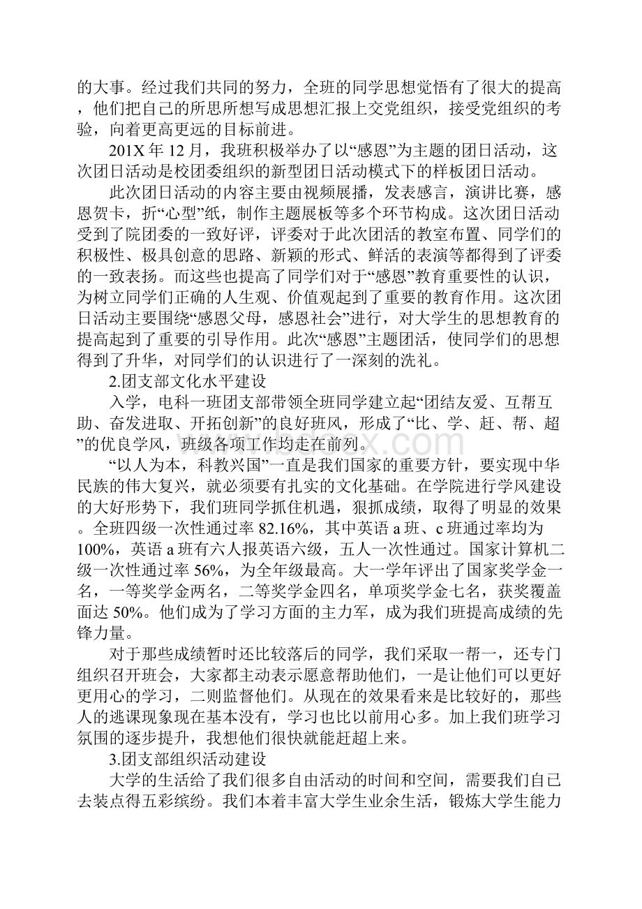 五四红旗团支部申请书Word格式文档下载.docx_第2页