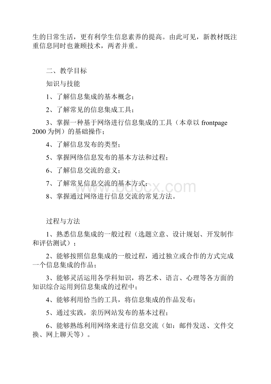 信息发布信息集成教案.docx_第2页