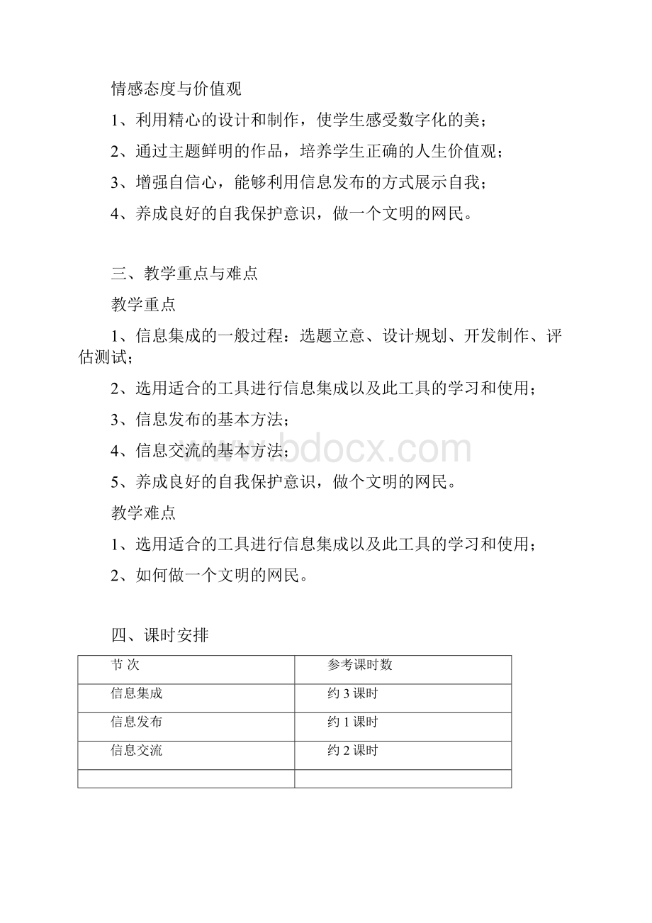 信息发布信息集成教案.docx_第3页