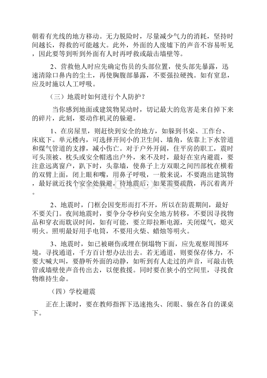 防震减灾教案设计doc文档格式.docx_第2页