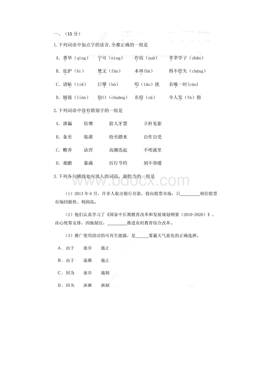 天津一中届高三高考名师圈题模拟一 语文 扫描版含答案.docx_第2页