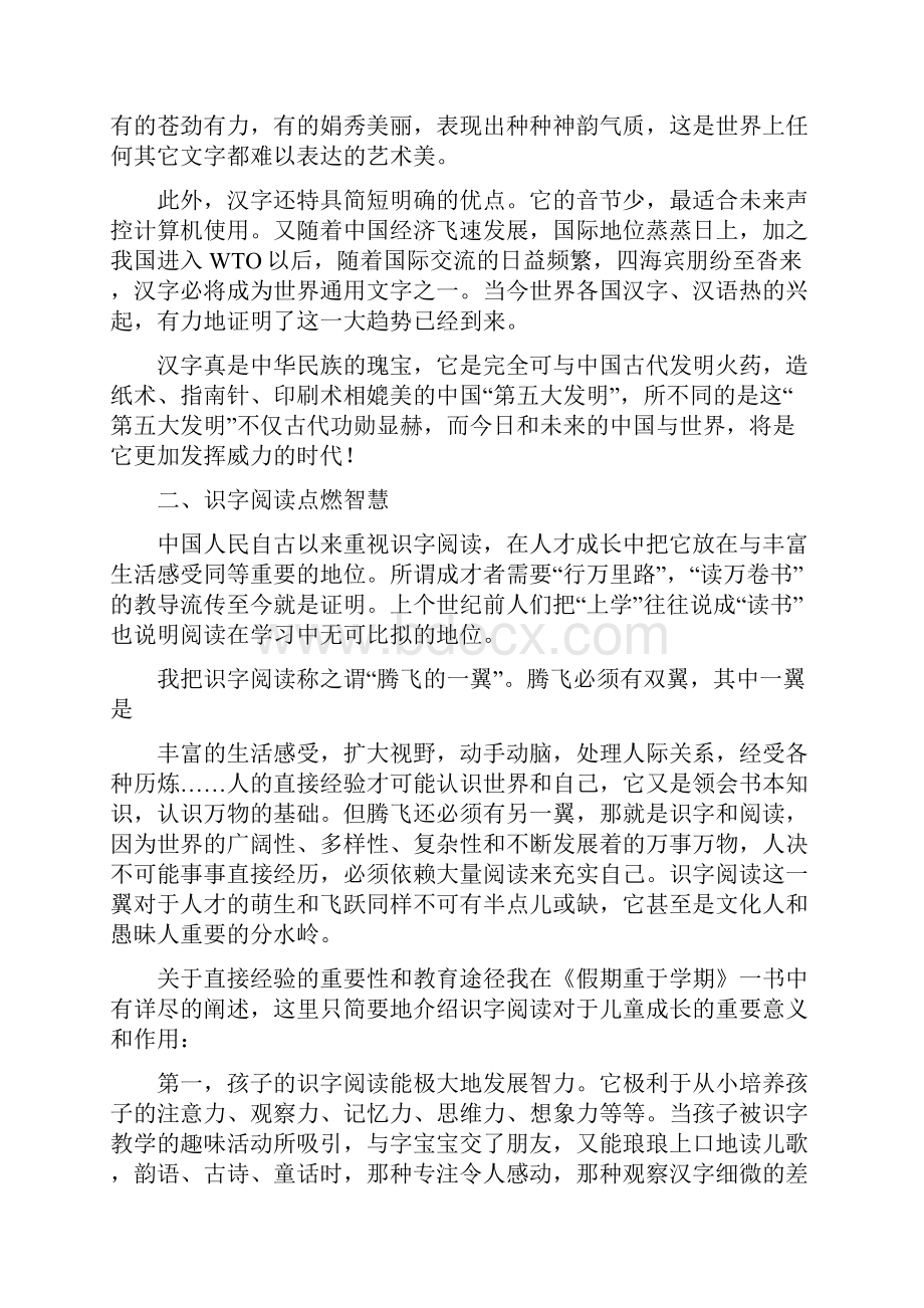 习汉字的意义.docx_第2页