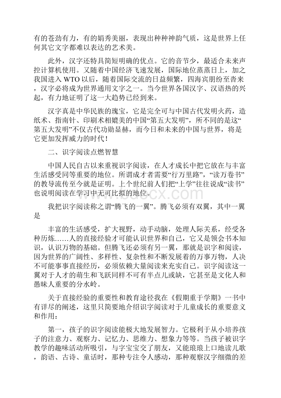 习汉字的意义Word下载.docx_第2页