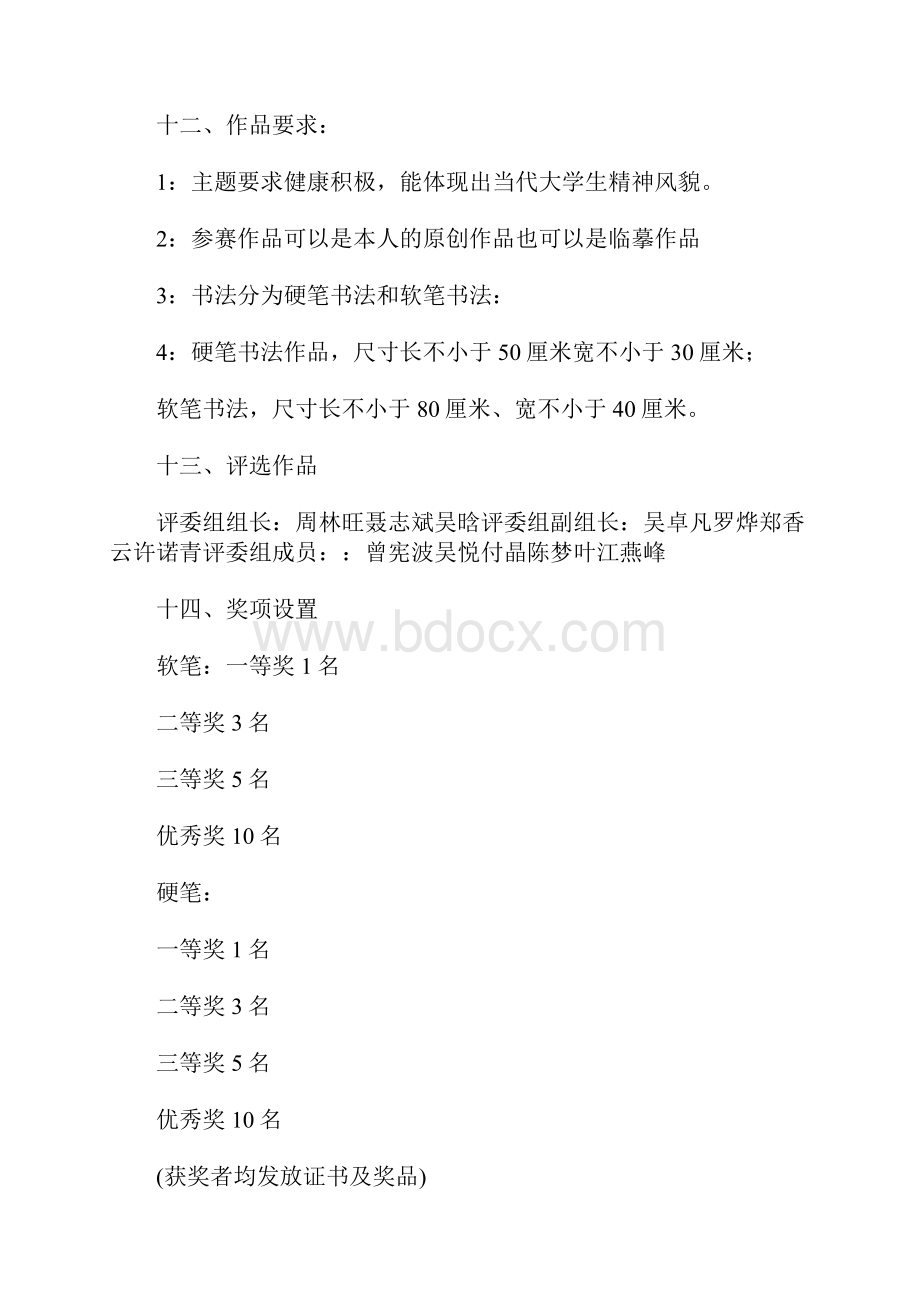 书法比赛策划书Word格式文档下载.docx_第3页