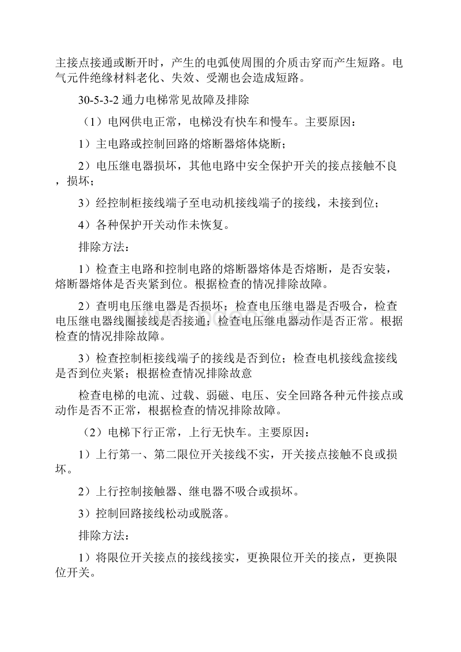 通力电梯常见故障及排除.docx_第3页