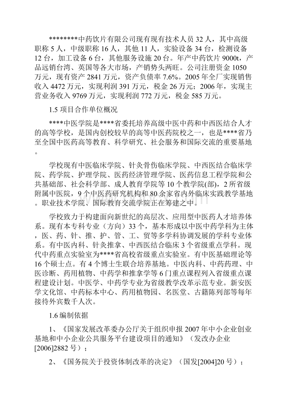 XX中药生产和流通领域企业服务中心建设工程项目可行性研究报告项目建设建议书文档格式.docx_第2页