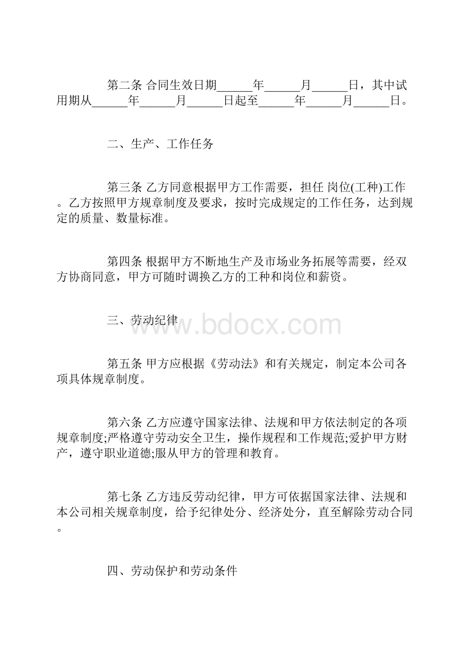 工厂用工协议书.docx_第2页