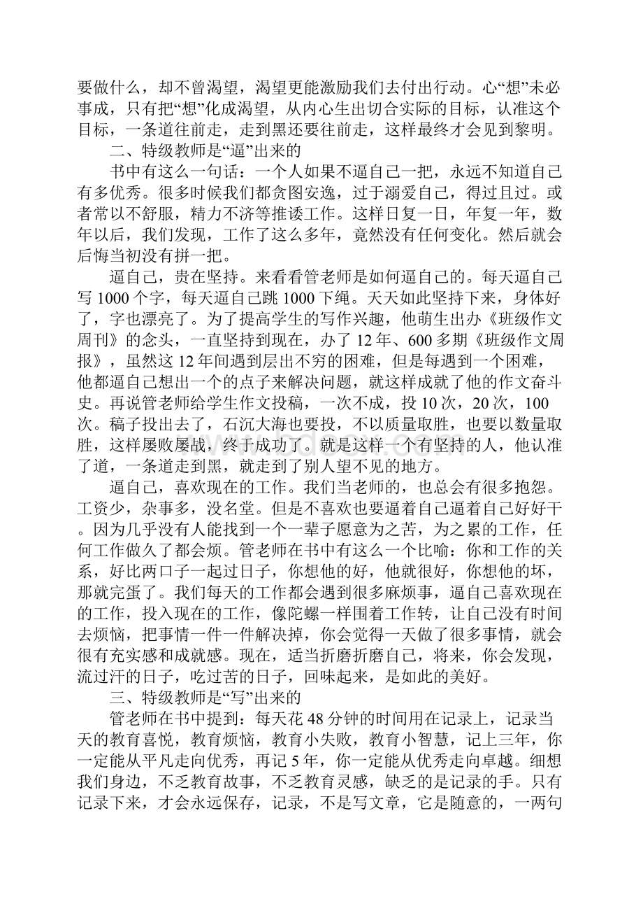 教师成长的秘密读后感.docx_第2页