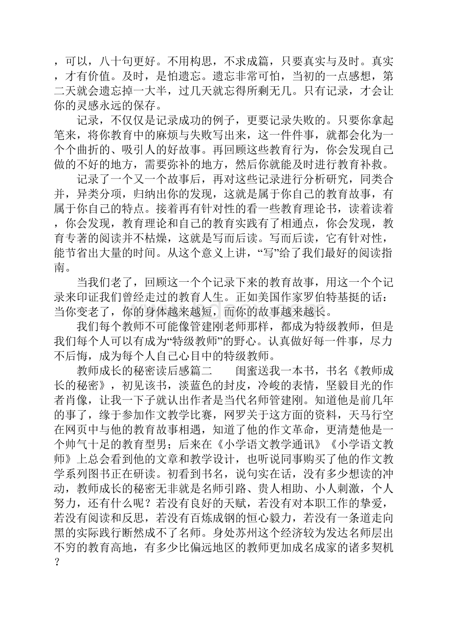 教师成长的秘密读后感.docx_第3页