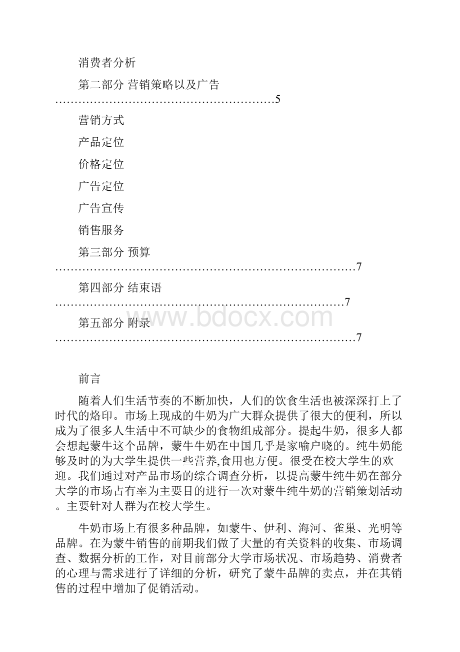 蒙牛校园营销策划书.docx_第2页