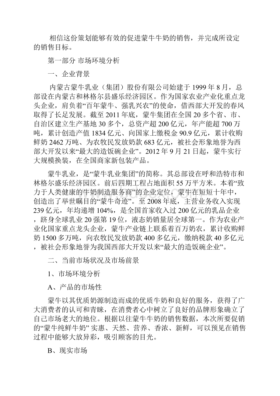 蒙牛校园营销策划书.docx_第3页