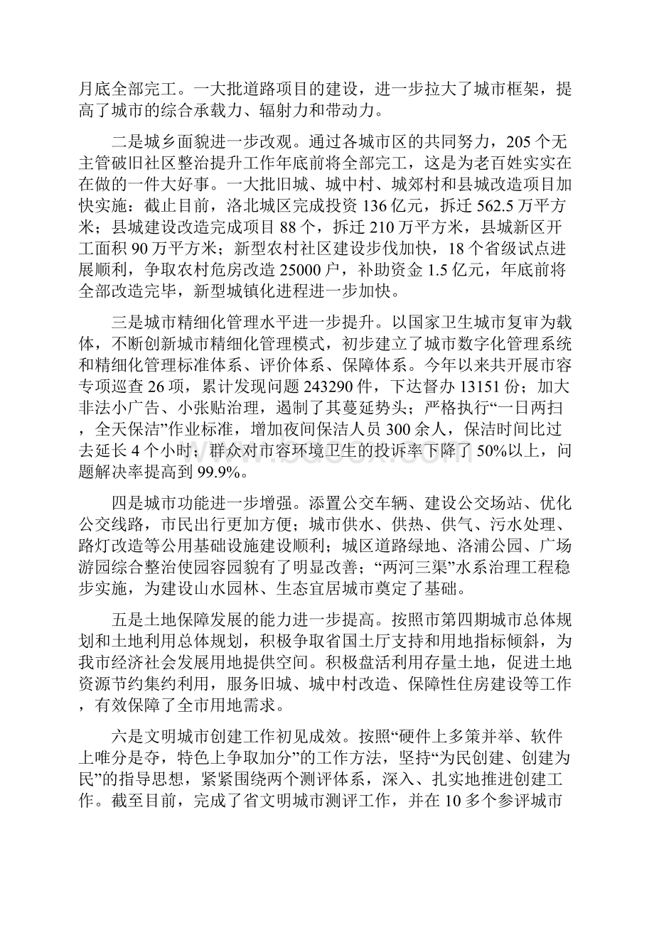 关于城市规划建设的领导讲话.docx_第2页