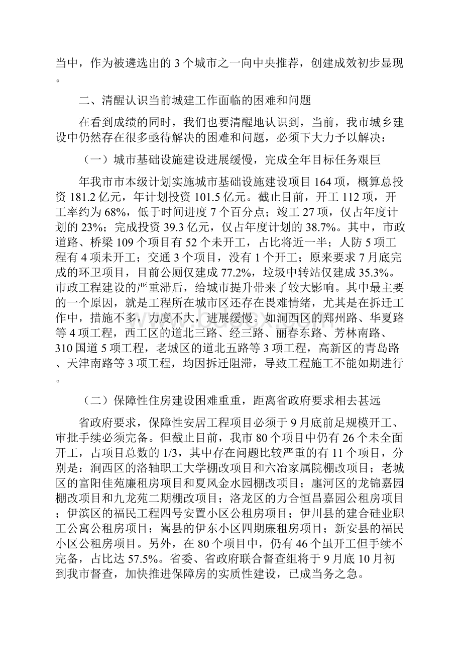 关于城市规划建设的领导讲话.docx_第3页