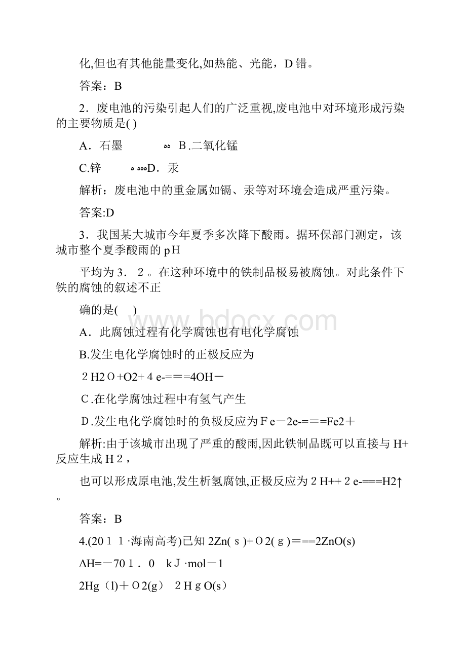 化学选修四第一章.docx_第2页