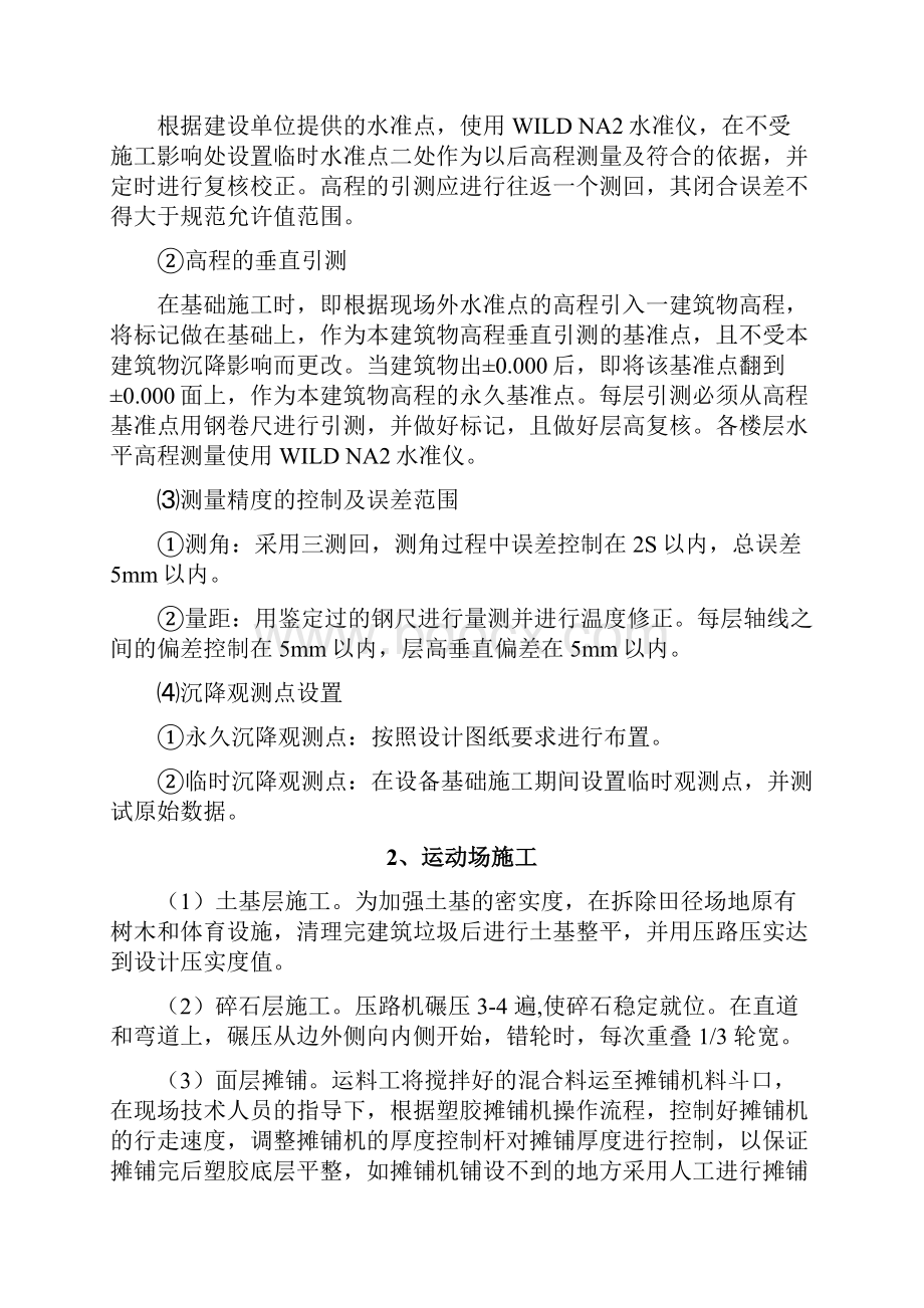 学校运动场附属工程施工组织设计.docx_第2页