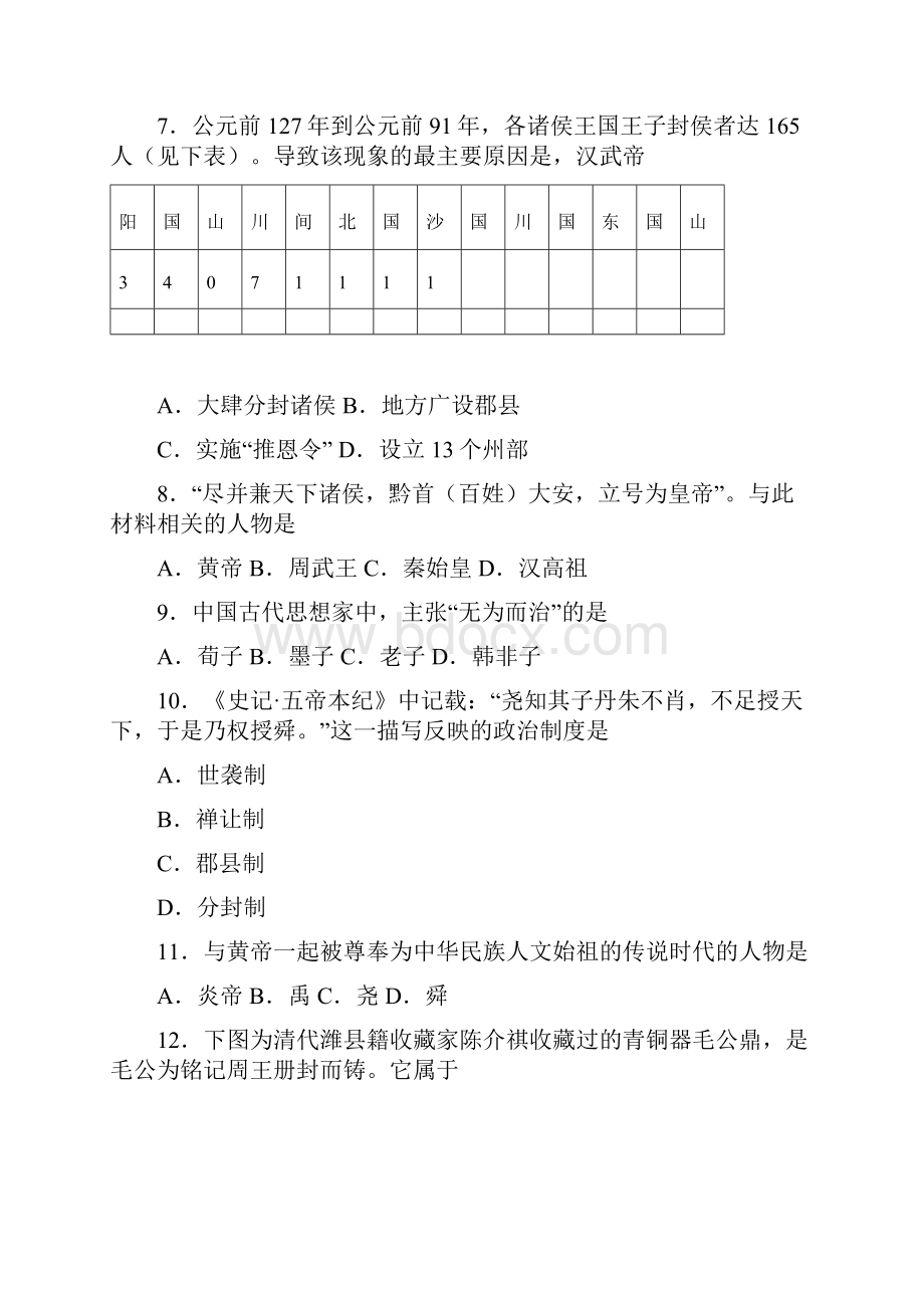 部编版七年级上册历史期中试题试题含答案.docx_第2页