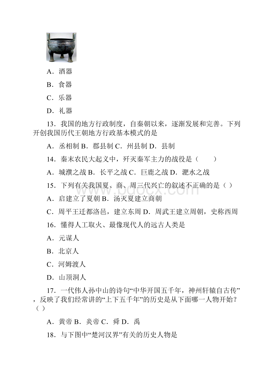 部编版七年级上册历史期中试题试题含答案.docx_第3页