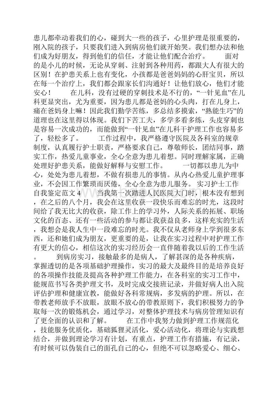 实习护士工作自我鉴定范文.docx_第3页