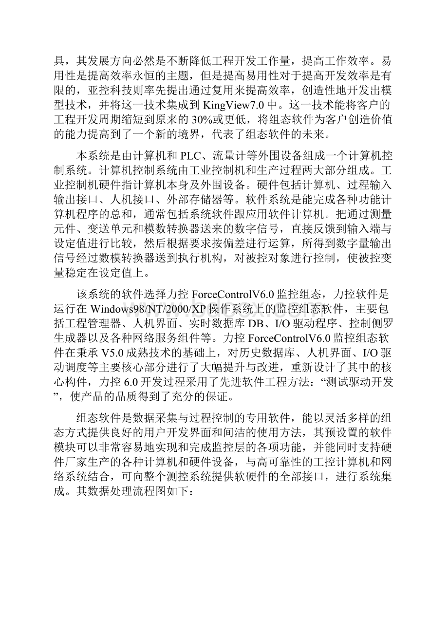 基于力控软件的工业流量监控方案设计书Word文档格式.docx_第2页