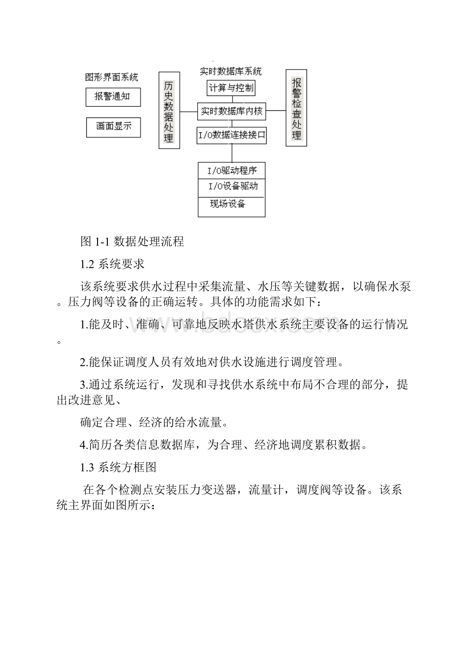 基于力控软件的工业流量监控方案设计书Word文档格式.docx_第3页