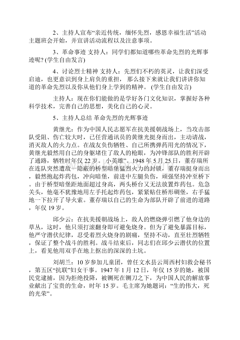 缅怀先烈主题班会总结.docx_第2页