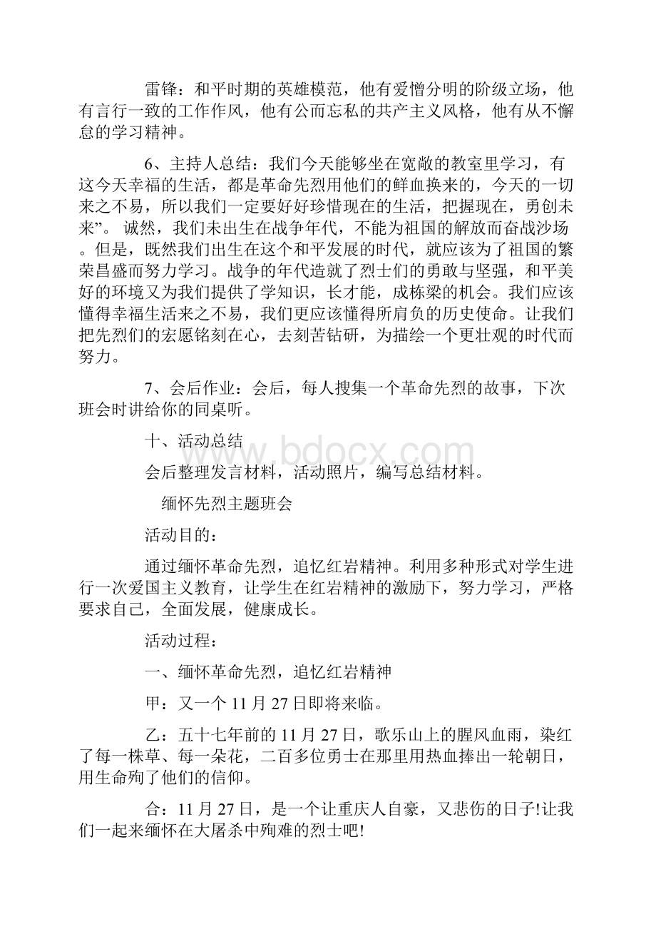 缅怀先烈主题班会总结.docx_第3页